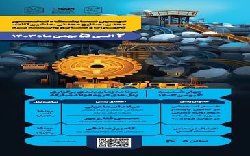 برنامه زمان‌بندی برگزاری پنل‌های گروه فولاد مبارکه در دومین روز از نهمین نمایشگاه تخصصی معدن یزد