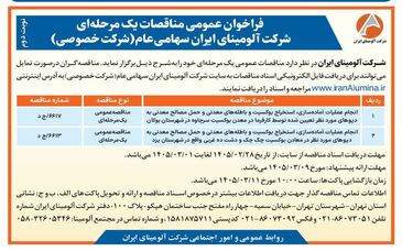 آماده سازی، استخراج بوکسیت و باطله معدنی، حمل به دپو تعیین شده معادن بوکسیت سرچاوه بوکان، چک چک و دشت ده غربی یزد