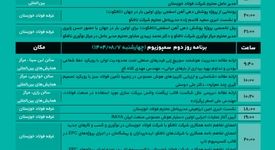 برنامه شرکت فولاد خوزستان در سمپوزیوم فولاد ۱۴۰۴