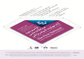 عملیات اکتشافی گوهرسنگ در ۱۱ استان/ برگزاری نخستین مسابقات ملی آزاد مهارت گوهرتراشی