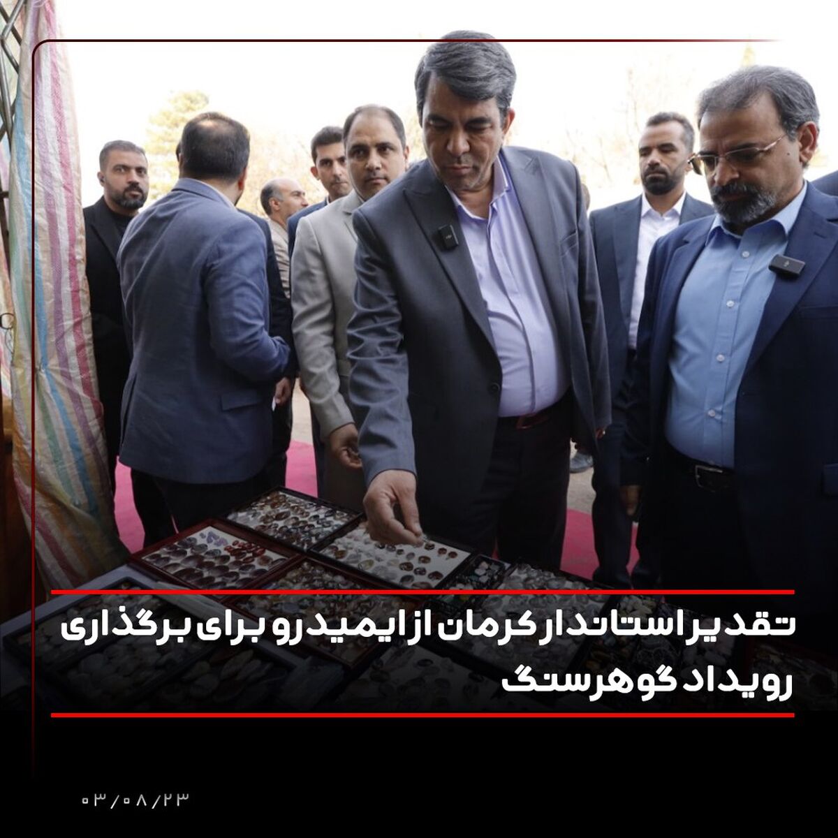 تقدیر استاندار کرمان از ایمیدرو برای برگزاری رویداد  گوهرسنگ