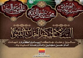  مدیرعامل شرکت فولاد خوزستان در پیامی ایام سوگواری پایان ماه صفر را تسلیت گفت