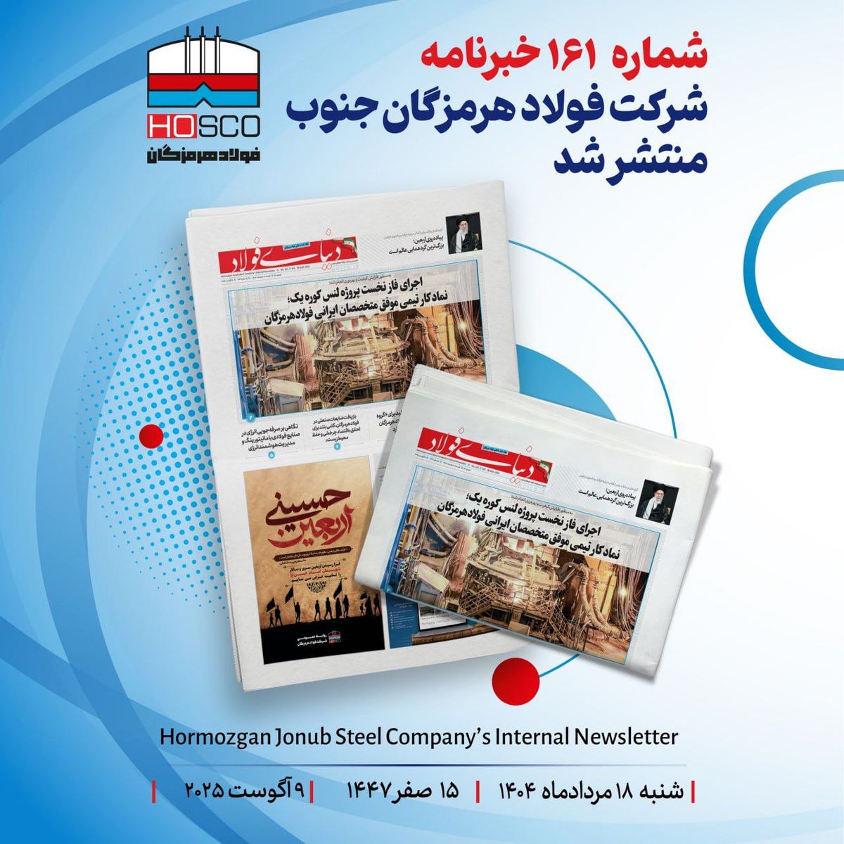 یکصد و شصت و یکمین هفته‌نامه داخلی شرکت فولاد هرمزگان "دنیای فولاد" منتشر شد