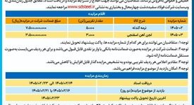 آگهی مزایده عمومی فولاد سفید دشت