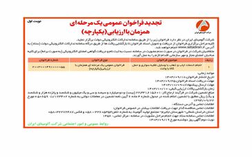 چاپ و انتشار نوبت اول فراخوان مناقصه عمومی یک مرحله ای شرکت آلومینای ایران در روزنامه های