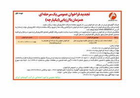 چاپ و انتشار نوبت اول فراخوان مناقصه عمومی یک مرحله ای شرکت آلومینای ایران در روزنامه های