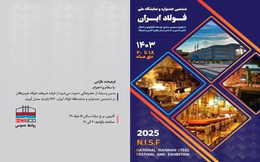 فولاد هرمزگان در ششمین جشنواره و نمایشگاه ملی فولاد رقم خواهد زد: ارائه دستاوردهای ‌بومی‌سازی و پیوند بیشتر با شرکت‌های دانش‌بنیان