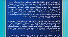 پیام تبریک سرپرست مجتمع سنگ‌آهن سنگان به مناسبت ۹ دی‌ماه روز بصیرت و میثاق امت با ولایت