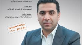 آینده تولید و صنعت شمال شرق ایران در دستان سیمیدکو