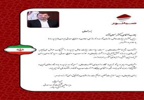 پیام تبریک مدیرعامل صبانور به رئیس جدید ایمیدرو

