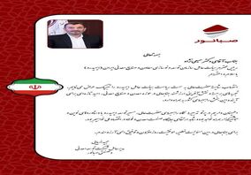 پیام تبریک مدیرعامل صبانور به رئیس جدید ایمیدرو

