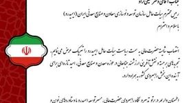 پیام تبریک مدیرعامل صبانور به رئیس جدید ایمیدرو

