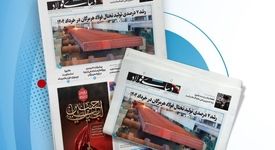 یکصد و پنجاه و ششمین هفته نامه داخلی شرکت فولاد هرمزگان "دنیای فولاد" منتشر شد