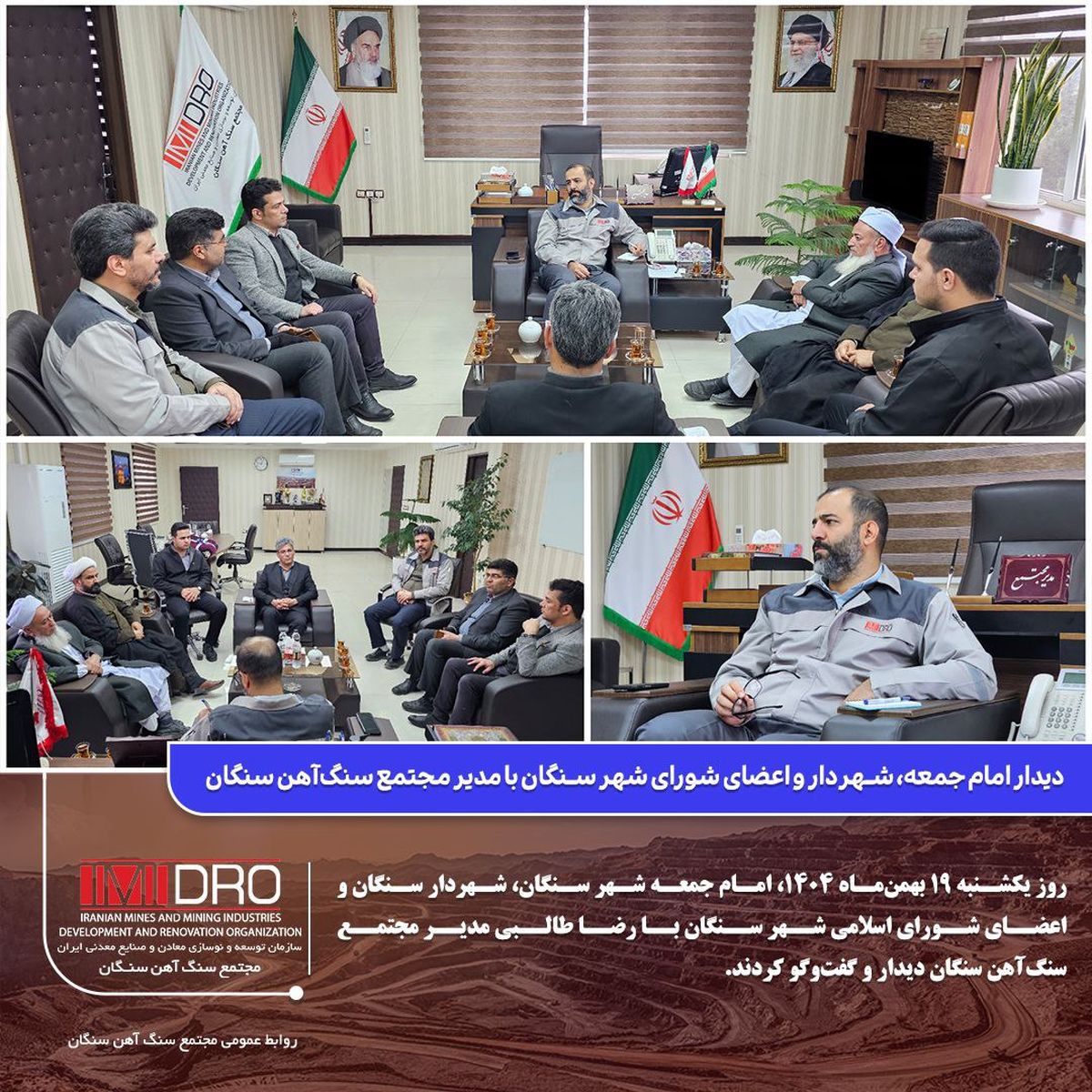 دیدار امام جمعه، شهردار و اعضای شورای شهر سنگان با مدیر مجتمع سنگ‌آهن سنگان