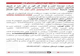 فراخوان ساخت الکتروموتور های توان بالا