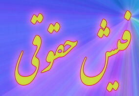  آموزش و پرورش معوقات فرهنگیان را پرداخت کند|دولت همسان‌سازی حقوق بازنشستگان را به‌سرانجام برساند

