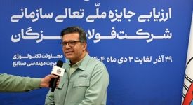 سرپرست معاونت تکنولوژی شرکت فولاد هرمزگان مطرح کرد: حرکت فولاد هرمزگان به سمت تعالی، ضرورتی برای بقا در شرایط سخت اقتصادی