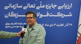 سرپرست معاونت تکنولوژی شرکت فولاد هرمزگان مطرح کرد: حرکت فولاد هرمزگان به سمت تعالی، ضرورتی برای بقا در شرایط سخت اقتصادی