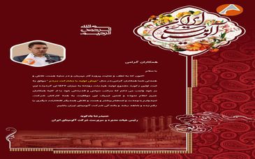 پیام تقدیر سرپرست شرکت آلومینای ایران در پی ثبت اولین رکورد مجموع تولید هیدرات روزانه