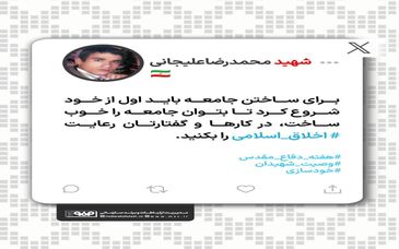 برای ساختن جامعه باید اول از خود شروع کرد تا بتوان جامعه را خوب ساخت، در کارها و گفتارتان رعایت اخلاق اسلامی را بکنید