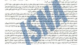 اعلام شرایط جدید پرداخت حقوق دولتی معادن

