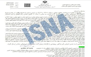 اعلام شرایط جدید پرداخت حقوق دولتی معادن

