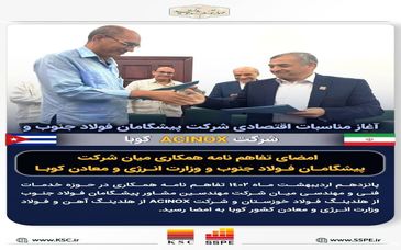  گام های جدید فولاد خوزستان در عرصه های بین المللی با صادرات خدمات فنی مهندسی