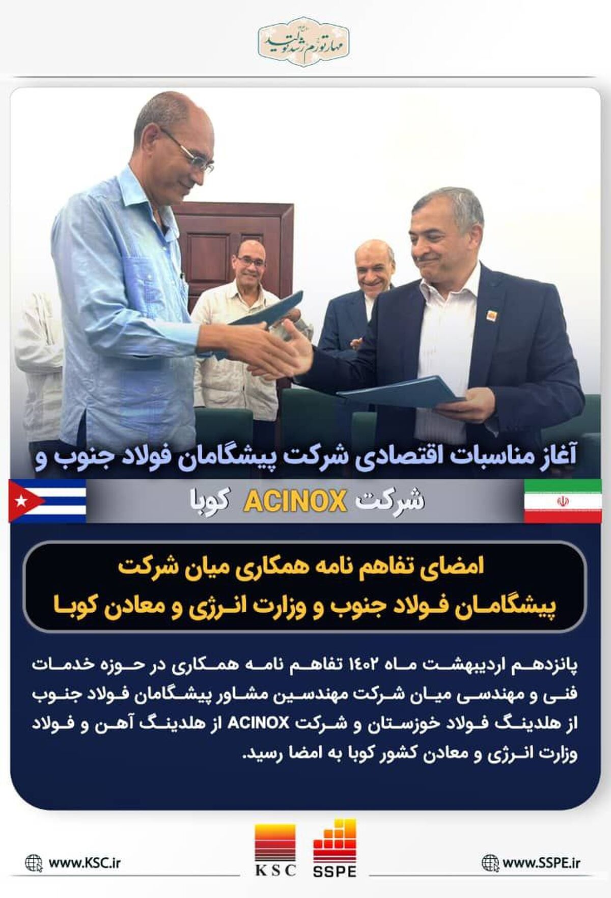 گام های جدید فولاد خوزستان در عرصه های بین المللی با صادرات خدمات فنی مهندسی