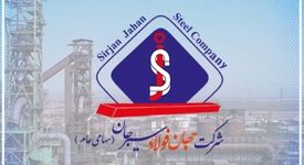 ثبت رکورد تاریخی تولید در شرکت جهان فولاد سیرجان؛ عبور از ظرفیت اسمی کارخانه فولادسازی