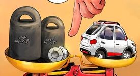 عامل گرانی خودرو؟!کارتون: مجتبی حیدر پناه