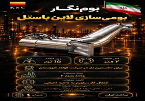 حماسه خودباوری در قلب تپنده فولاد ایران

