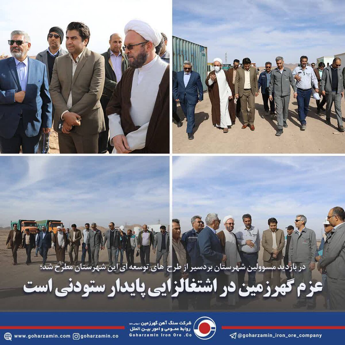 عزم گهرزمین در اشتغالزایی پایدار ستودنی است