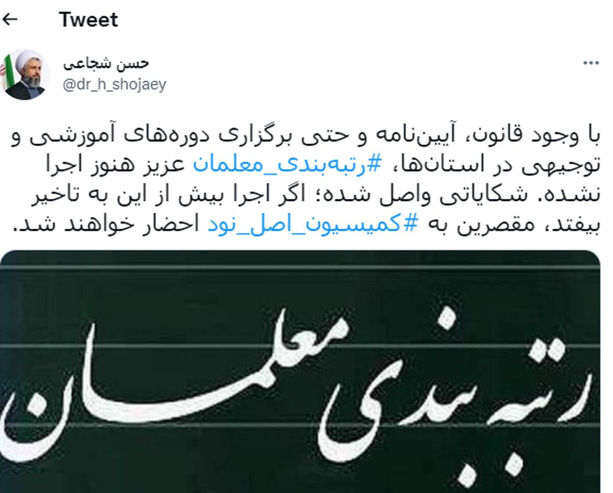 هشدار رئیس کمیسیون اصل ۹۰ به مقصرین تاخیر در اجرای رتبه‌بندی معلمان