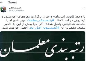 هشدار رئیس کمیسیون اصل ۹۰ به مقصرین تاخیر در اجرای رتبه‌بندی معلمان
