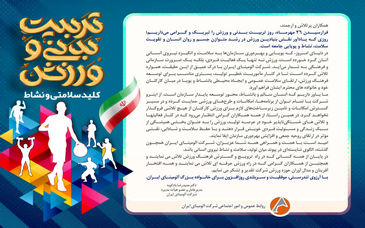 پیام مدیرعامل شرکت آلومینای ایران به مناسبت روز تربیت بدنی و ورزش و آغاز هفته تربیت بدنی