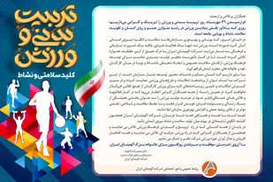 پیام مدیرعامل شرکت آلومینای ایران به مناسبت روز تربیت بدنی و ورزش و آغاز هفته تربیت بدنی