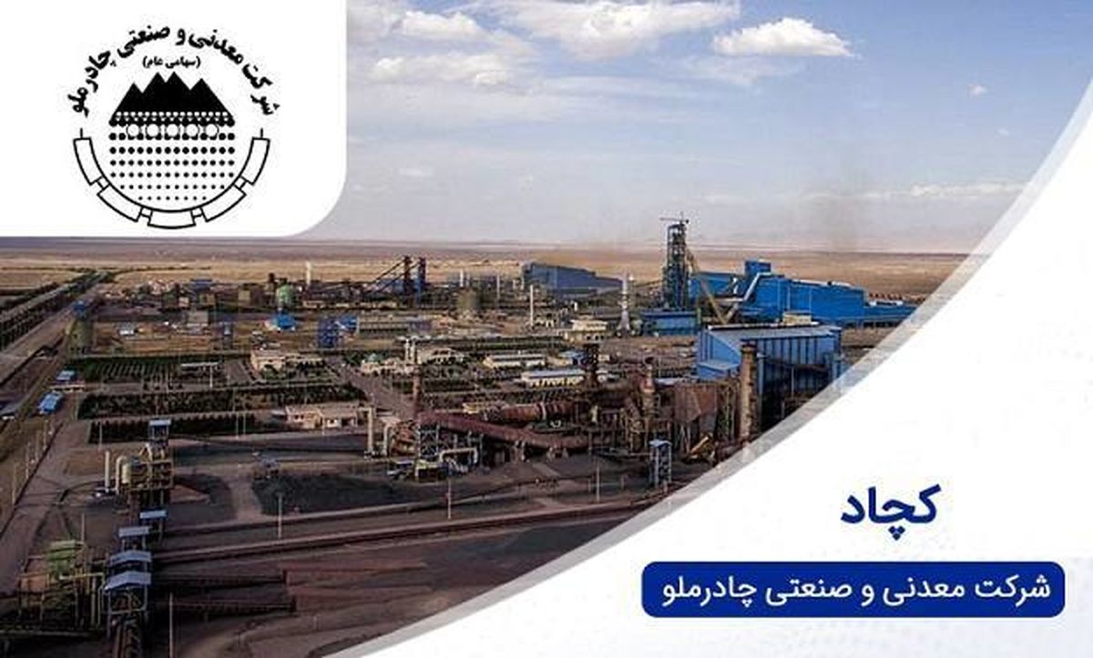 امشب رونمایی می‌شود:عرضه گواهی سپرده کالایی گندله برای اولین بار در کشور توسط چادرملو 