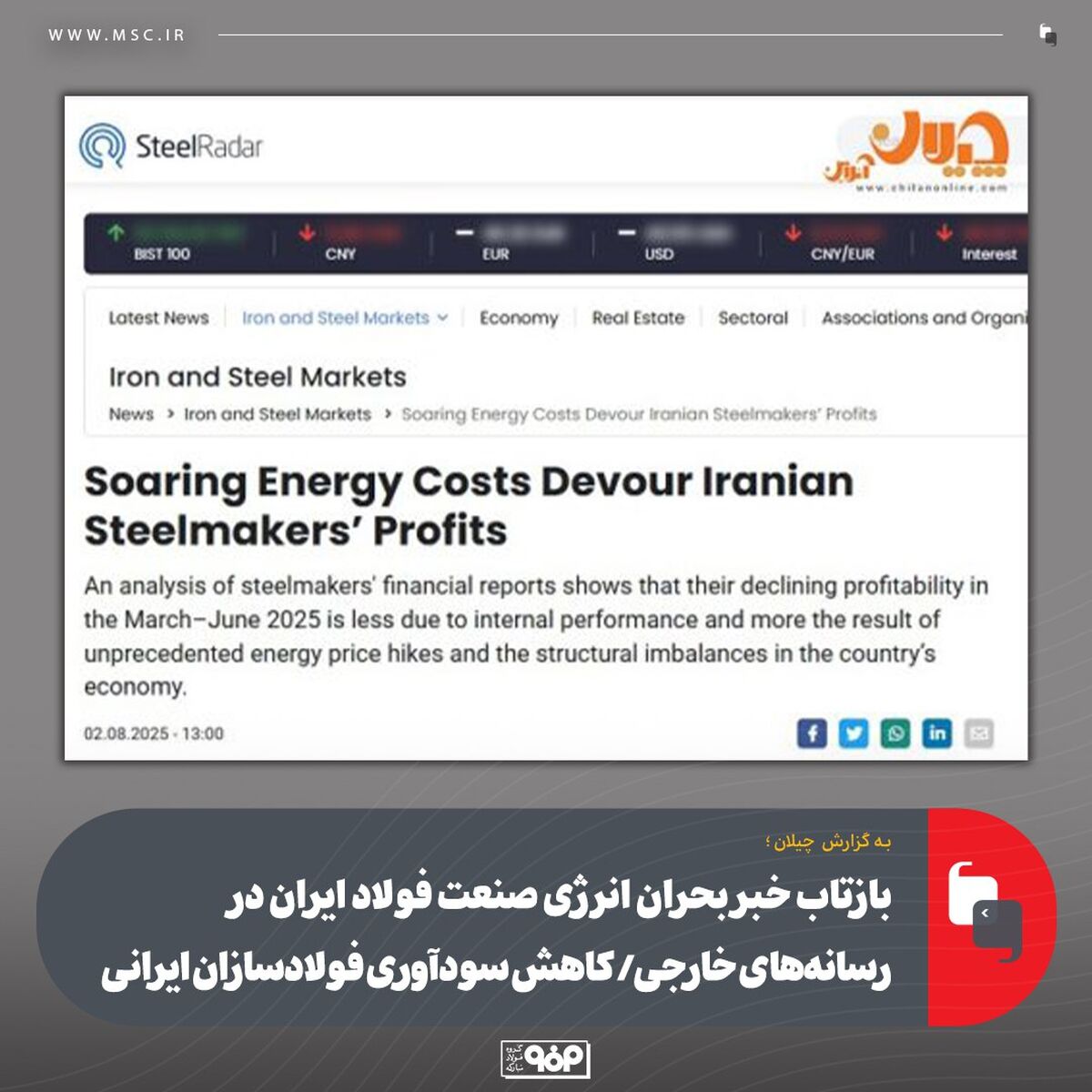 بازتاب خبر بحران انرژی صنعت فولاد ایران در رسانه‌های خارجی‌