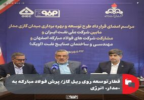 قطار توسعه روی ریل گاز