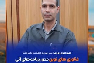 فناوری‌های نوین محور برنامه‌های آتی واحد فناوری اطلاعات سیمیدکو