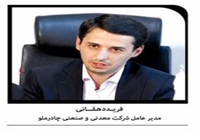 تامین سنگ آهن پایدار، مهم‌ترین دغدغه چادرملو