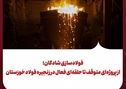 فولادسازی شادگان؛ از پروژه‌ای متوقف تا حلقه‌ای فعال در زنجیره فولاد خوزستان