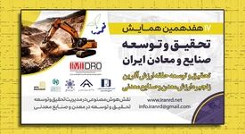 تحقیق و توسعه؛ پیشران ارزش‌آفرینی در زنجیره معدن و صنایع معدنی

