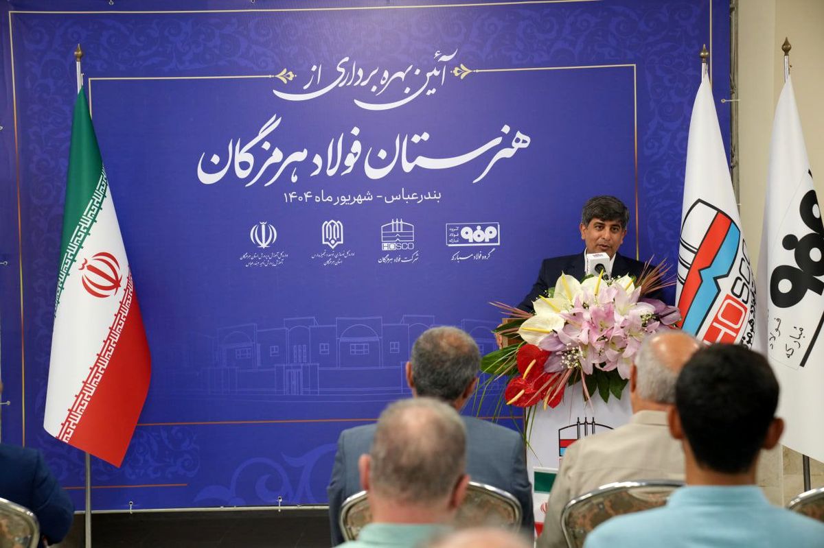 مدیرعامل گروه فولادمبارکه در آیین افتتاح هنرستان 12 کلاسه فولاد هرمزگان: فولاد هرمزگان با آموزش جوانان، توسعه پایدار هرمزگان را تقویت می‌کند
