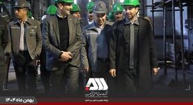 بازدید رئیس هیات عامل ایمیدرو از منطقه گل گهر