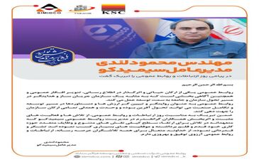 پیام تبریک مدیرعامل شرکت صنعتی و معدنی توسعه فراگیر سناباد