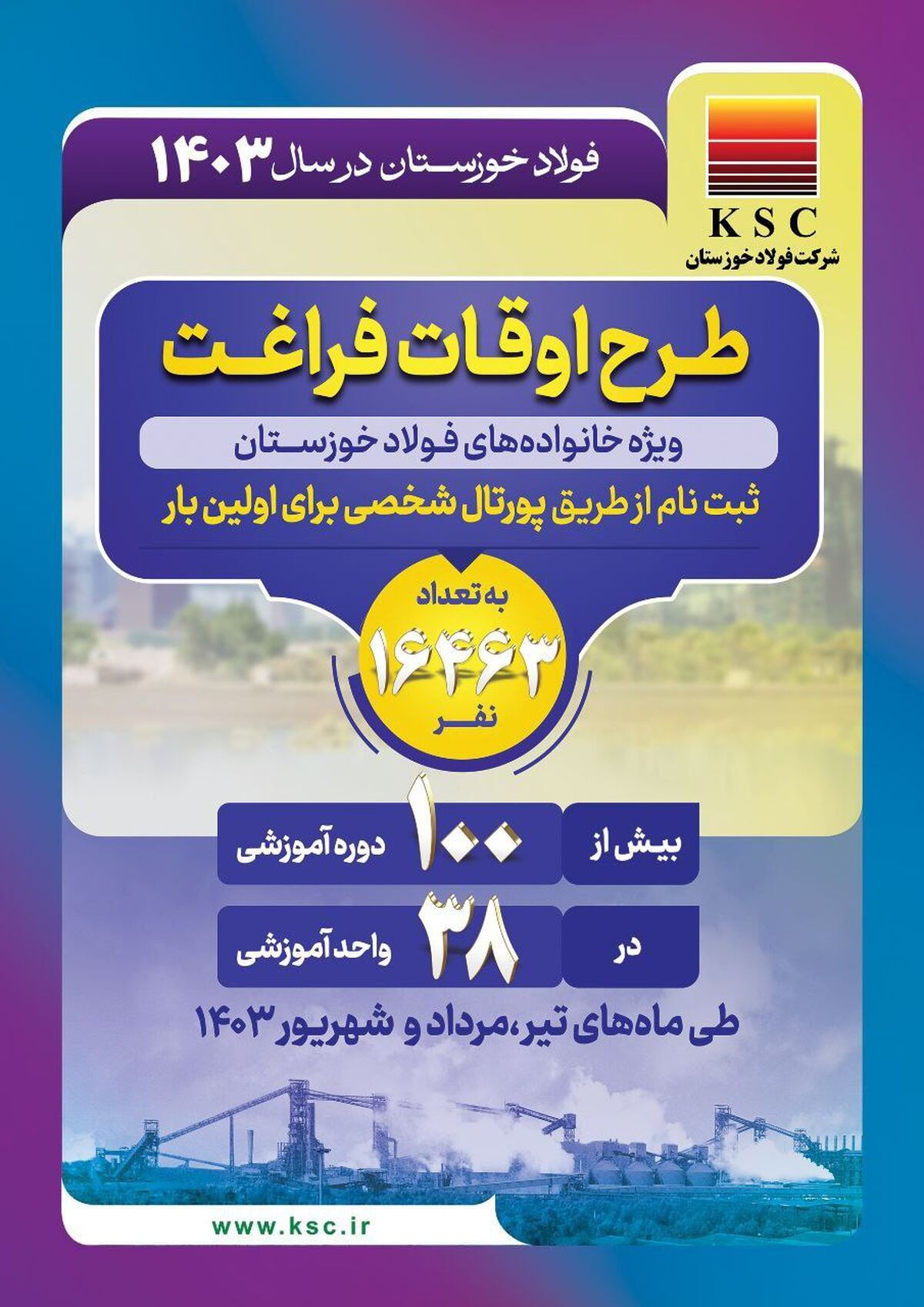 بیش از ۱۰۰ دوره آموزشی/ فولاد خوزستان در سال ۱۴۰۳