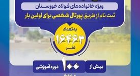 بیش از ۱۰۰ دوره آموزشی/ فولاد خوزستان در سال ۱۴۰۳