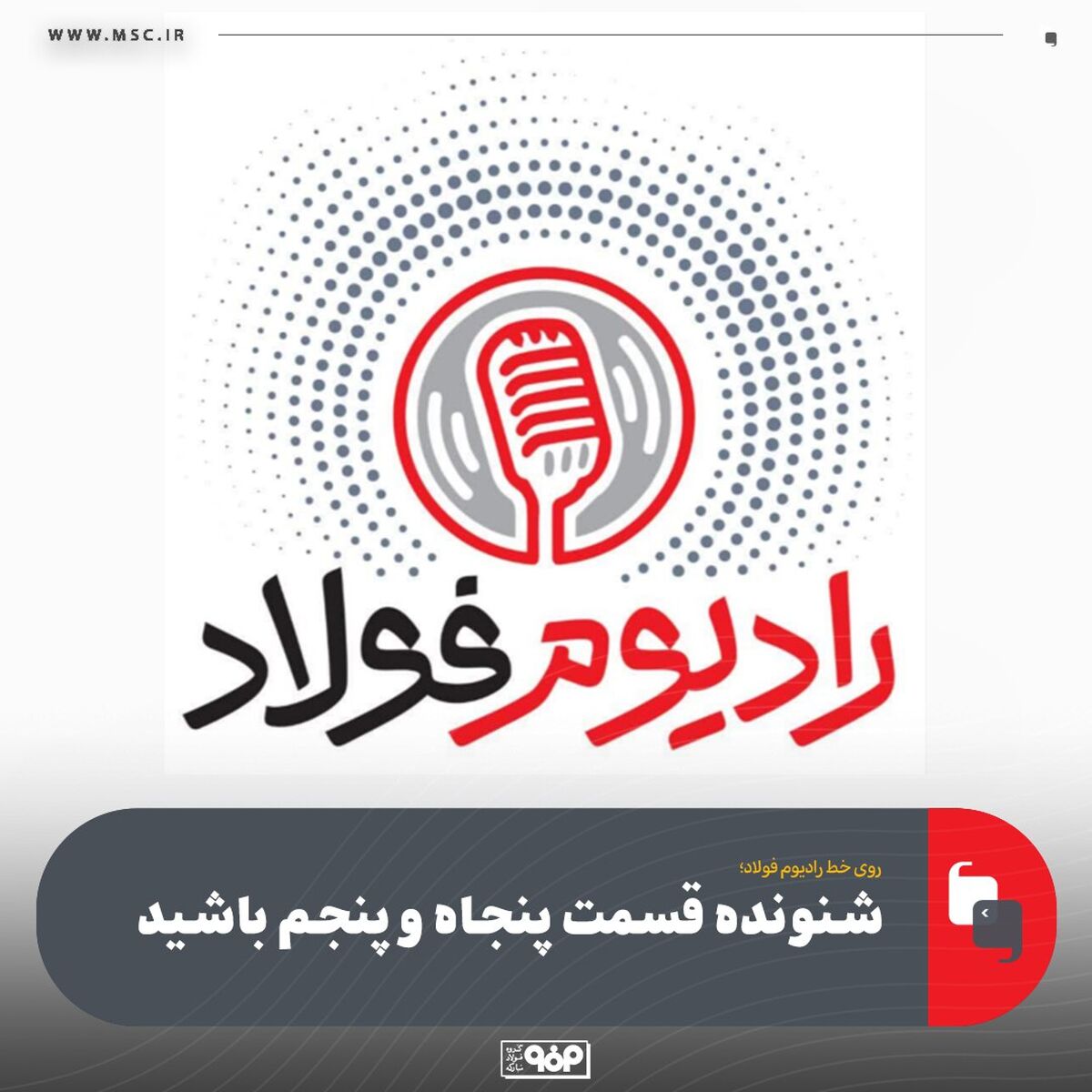 روی خط رادیوم فولاد