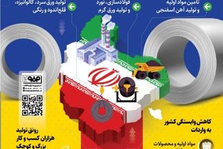 فولاد‌مبارکه؛ ستون اصلی زنجیره تأمین فولاد کشور